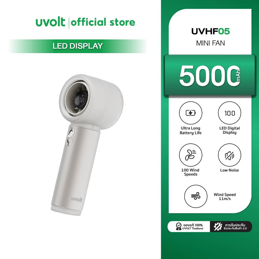 [รับประกัน 1 ปี] Uvolt UVHF-05 พัดลมพกพา Handheld Fan ปรับได้ 100 ระดับ แบตเตอรี่ 5,000mAh เสียงเบา 