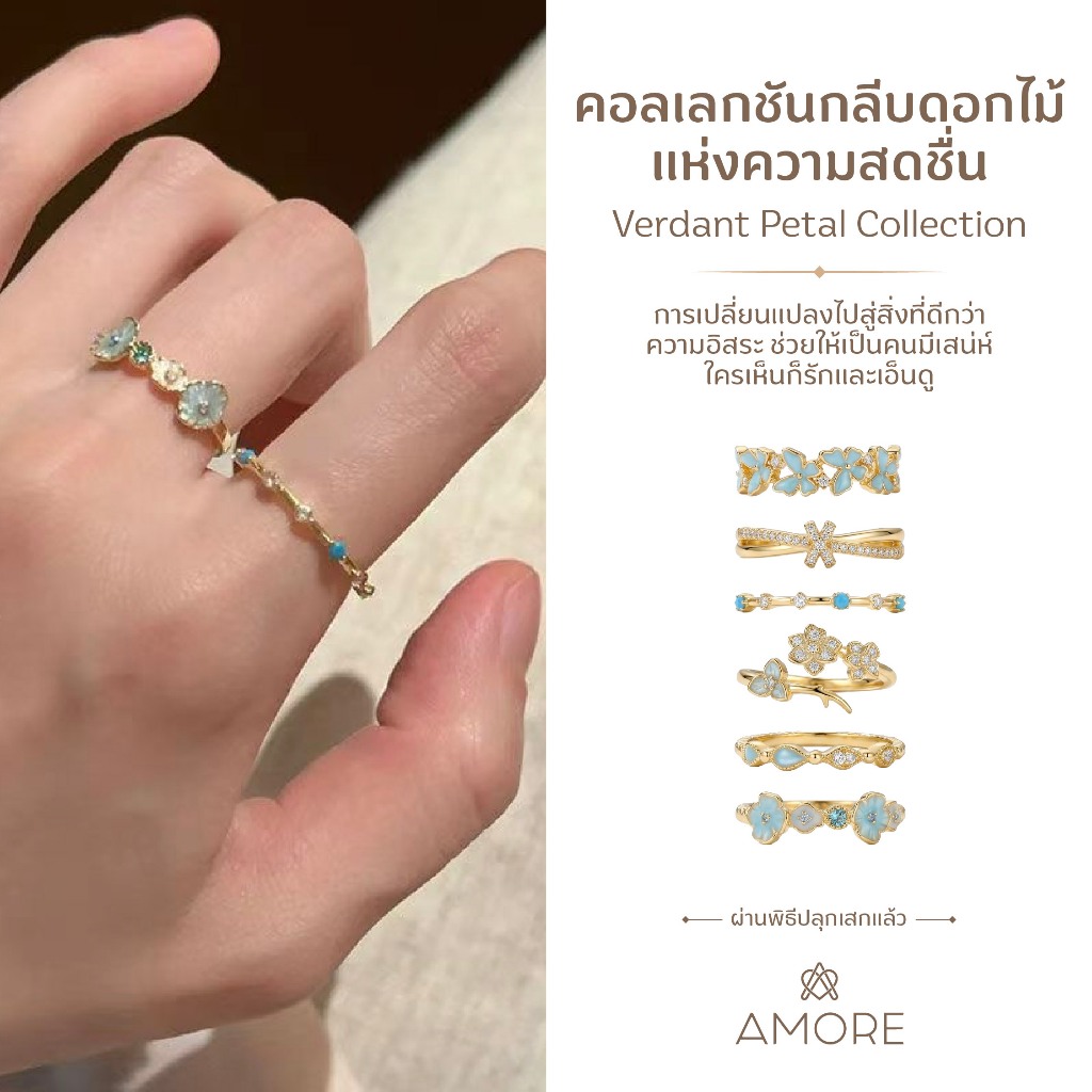 แหวน Verdant Petal Collection คอลเลกชันกลีบดอกไม้แห่งความสดชื่น