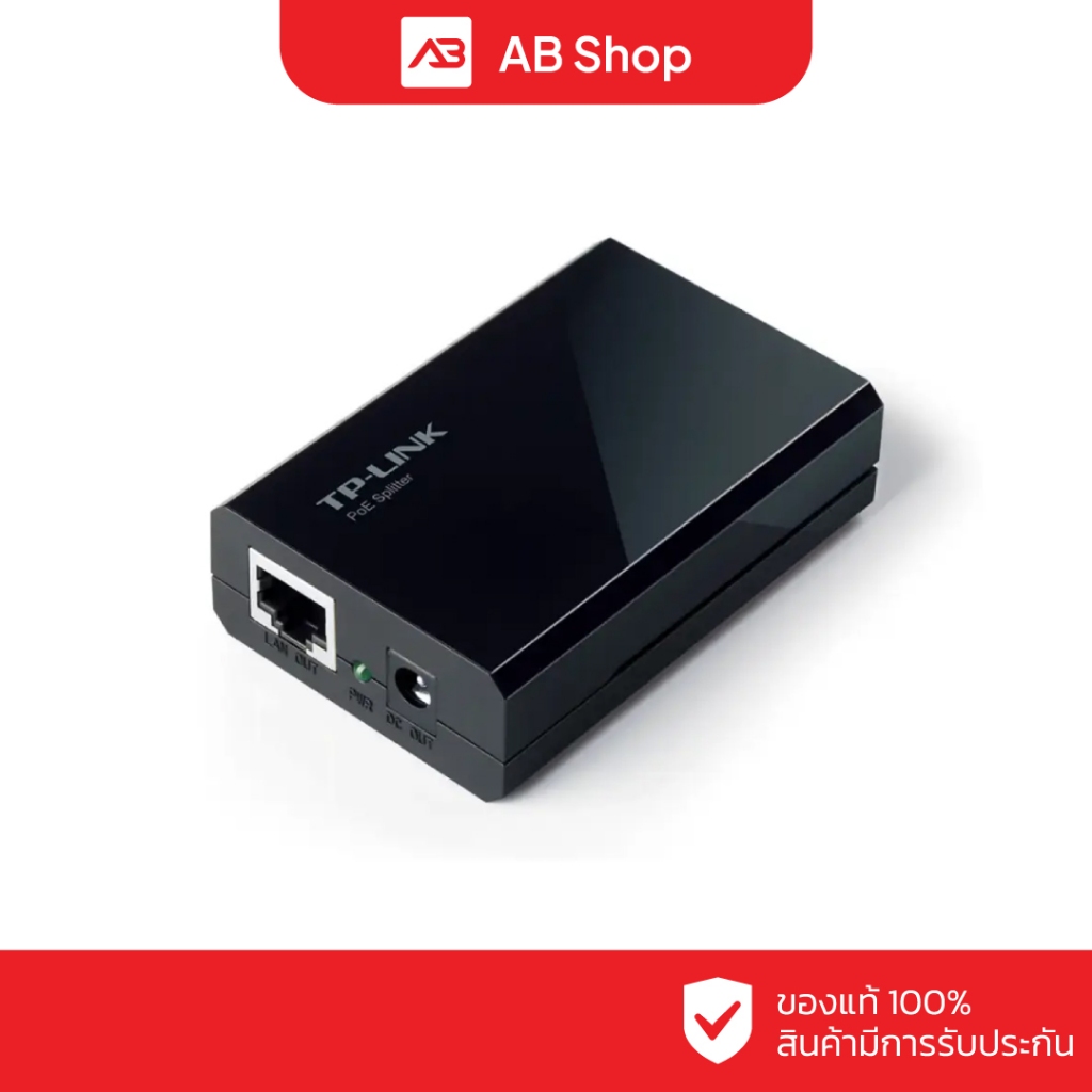TP-Link PoE Splitter Adapter รุ่น TL-PoE10R