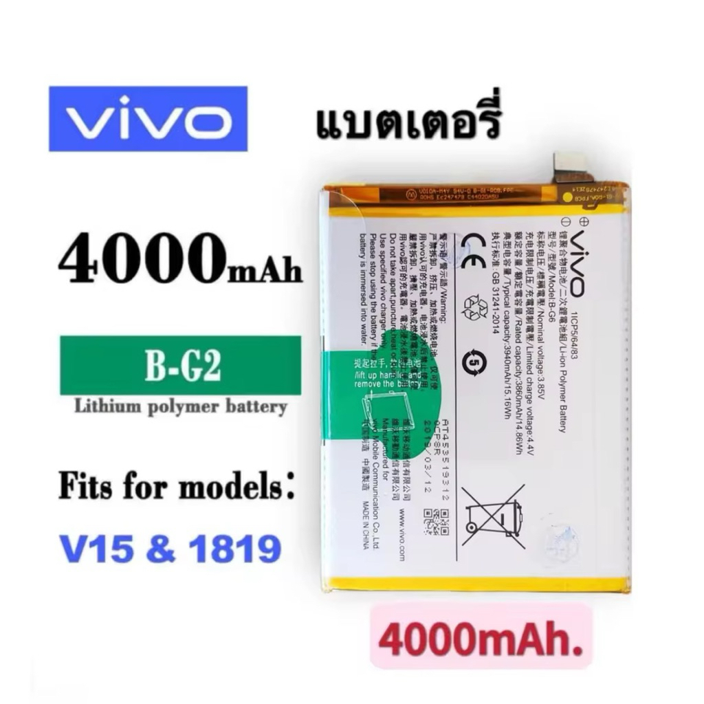 Batteryของแท้ แบต VIVO ทุกรุ่น Vivo V15 (B-G6) แบตศูนย์ Vivo V15 B-G2