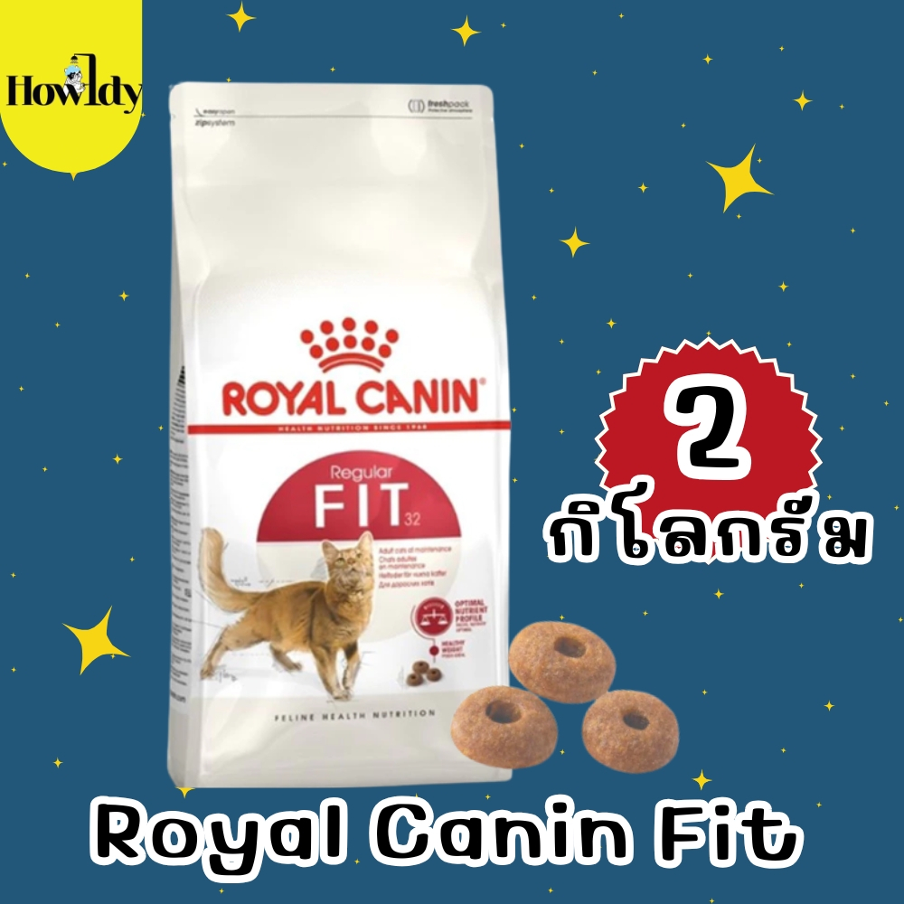 Royal Canin Fit 2kg อาหารเม็ดแมวโต รูปร่างดี อายุ 1 ปีขึ้นไป (Dry Cat Food, โรยัล คานิน)