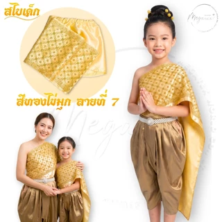 สไบลูกไม้ เด็ก และ ผู้ใหญ่ แบบเกาะอก สำเร็จรูป มีให้เลือกหลายสี T0006