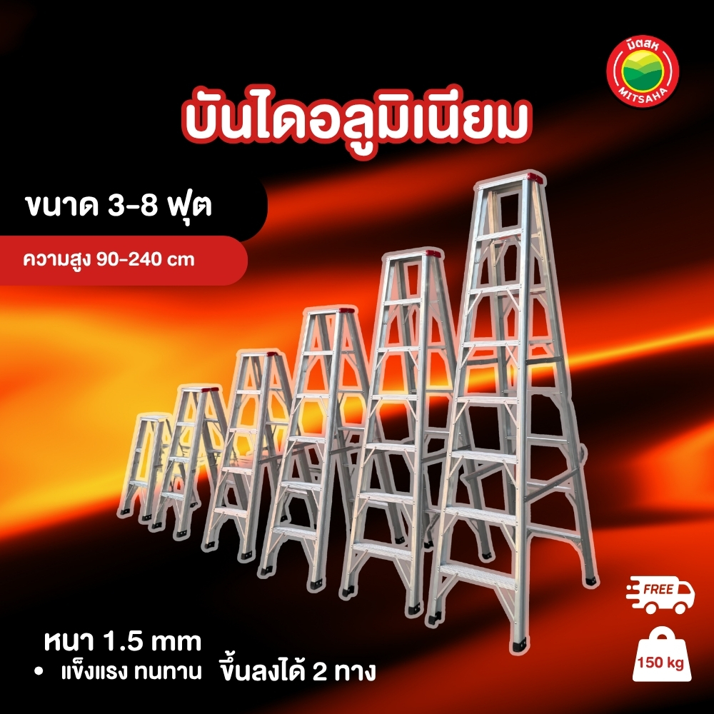 บันได อลูมิเนียม Hybaan ขนาด 3,4,5,6,7 ฟุต บันไดพับได้ ทรงเอ ขึ้นลงได้ทั้ง 2 ข้าง หัวพลาสติกสีแดง บันไดช่าง มิตสห