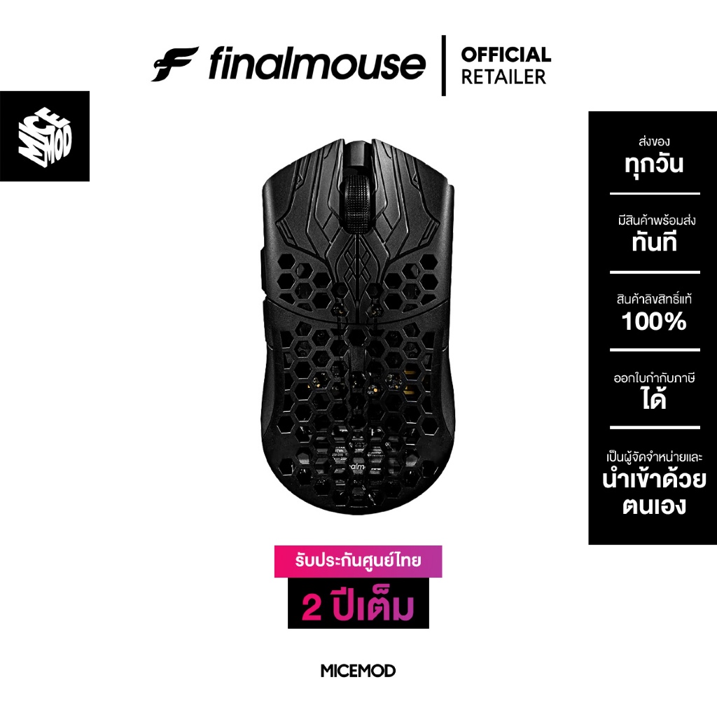 [🎁 แถมฟรีขาตั้งเมาส์ Exclusive เฉพาะรุ่นนีเท่านั้น] เมาส์ Finalmouse ULX Competition (ประกันไทย 2 ปี)