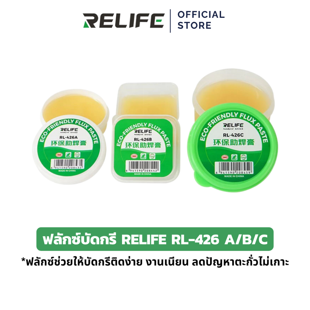 RELIFE ฟลักซ์บัดกรี RL-426 A/B/C ฟลักซ์บัดกรี สำหรับงานซ่อมอุปกรณ์อิเล็กทรอนิกส์ละเอียด มือถือ/บอร์ด