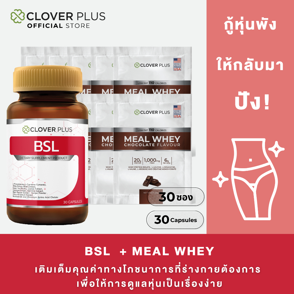Clover Plus BSL 30 Capsule + Whey Protein ISOLATE เวย์ โปรตีน รสชอคโกแลต 30 ซอง (30 ก.) เซ็ทดูแลสุขภ
