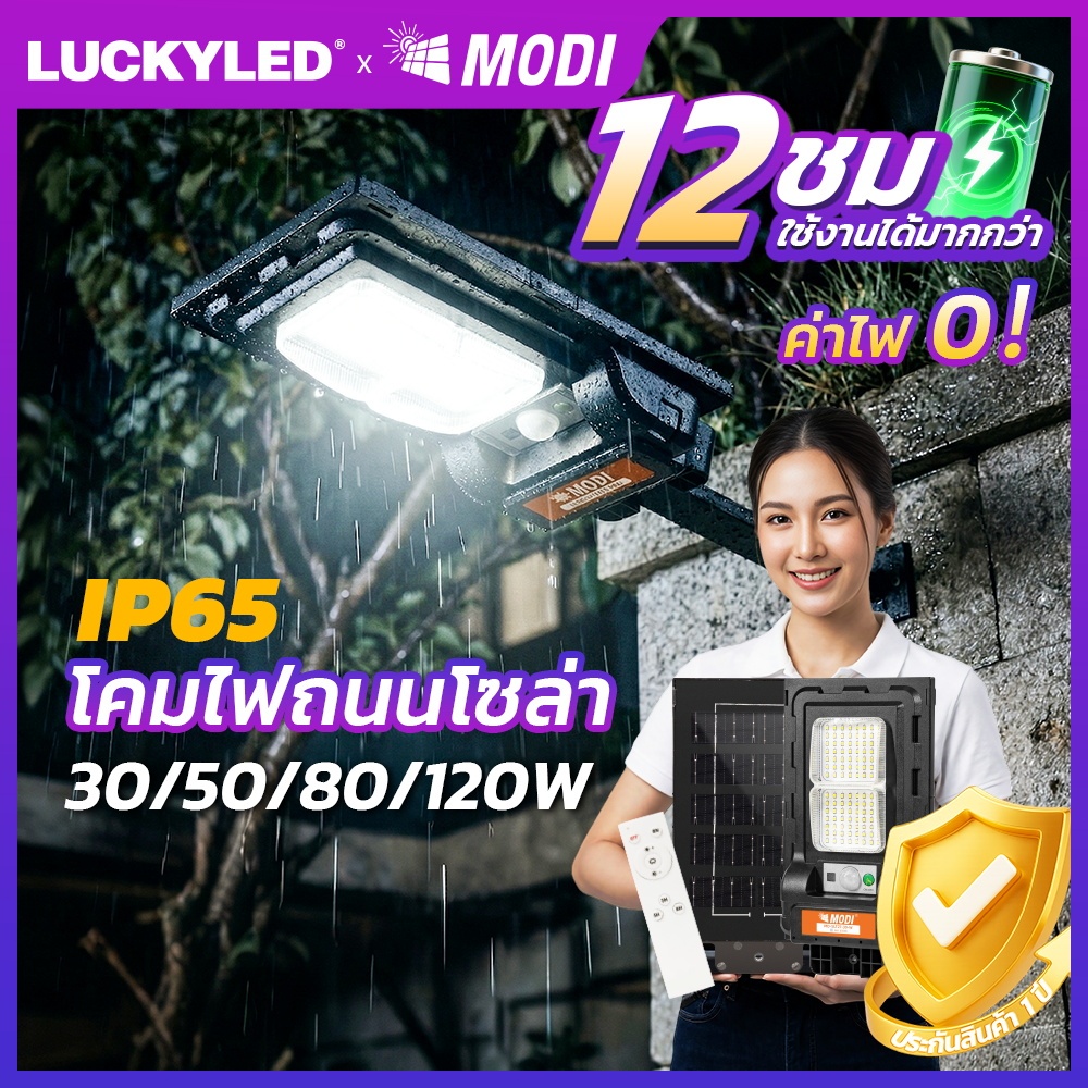 MODI MD-SLT27 โคมไฟถนนโซล่าเซลล์ 30W~120W สว่างค้าง โคมไฟพลังงานแสงอาทิตย์ ไฟส่องสว่างภายนอกอาคาร