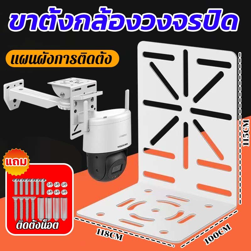 ขายึด กล้องวงจรปิด แขวนผนัง แถมฟรีชุดน็อตยึด