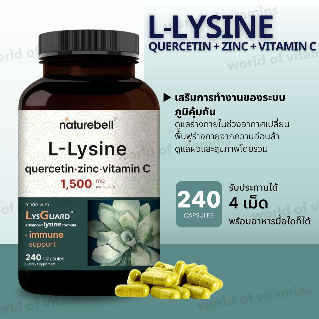 เสริมภูมิ ดูแลร่างกาย Naturebell L-Lysine + Quercetin + Zinc + Vitamin C 1,500 mg 240 Capsules