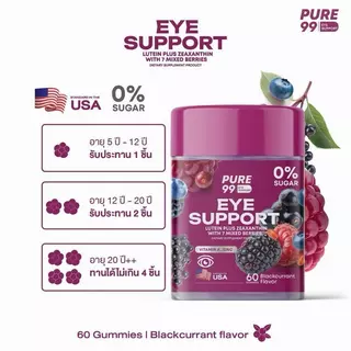 Pure99 Lutein with Zeaxanthin plus 7 mixed berries (จำนวน 60 ชิ้น)
