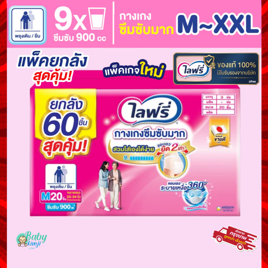 (ส่งด่วน ) ยกลัง ไลฟ์รี่ กางเกงซึมซับมาก จำนวน 3 แพ็ค เลือกไซส์ได้ (M-XXL) ของแท้ 100% มีใบตัวแทนจากบริษัท