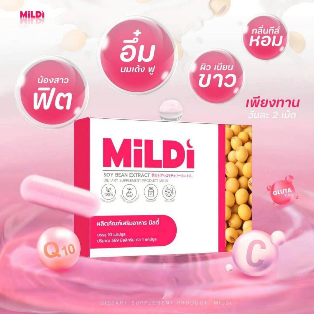 ของแท้** (มิลดี้ 1 แถม 1) MILDI ลดตกขาว น้องสาวกระชับ เพิ่มขนาดหน้าอก-กระชับ มิลดี้อาหารเสริม