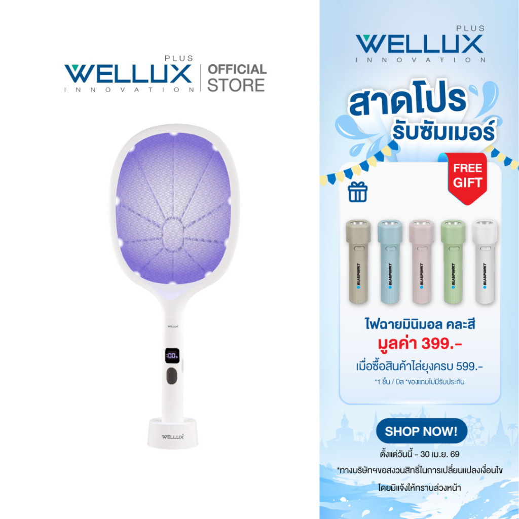 WELLUX ไม้ตียุงมินิมอลไฟล่อยุงแสงสีม่วง10ดวง ประสิทธิภาพเหนือกว่า 2 เท่า Innovative Mosquito Swatter