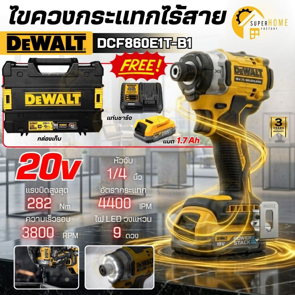 💥แท้ ส่งด่วน💥DEWALT ไขควงกระแทกไร้สาย 20V รุ่น DCF860E1T-B1 ครบชุด ชุดไขควงกระแทกไร้สาย ไร้แปรงถ่าน 