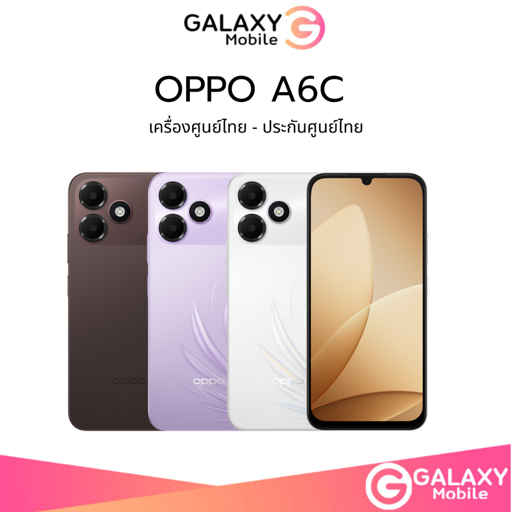 [New] OPPO A6c 4/64GB | แบตใหญ่ 7,000 mAh จอใหญ่ 6.75 นิ้ว 120Hz กันน้ำ IP64 ใหม่ ประกันศูนย์ไทย