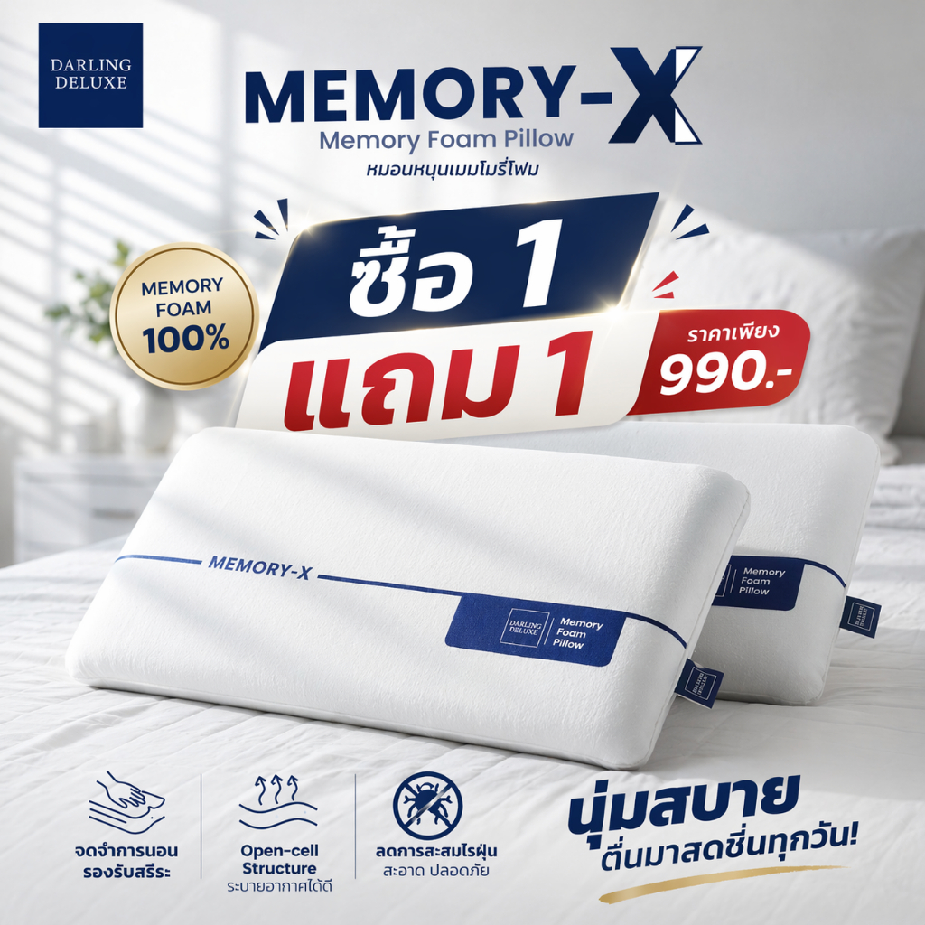 DARLING DELUXE Memory-X หมอนดาร์ลิ่ง หมอนเมมโมรี่โฟม