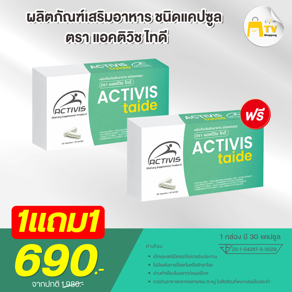 Activis-Taide 30 Caps 1 แถม 1 ราคา 690.-