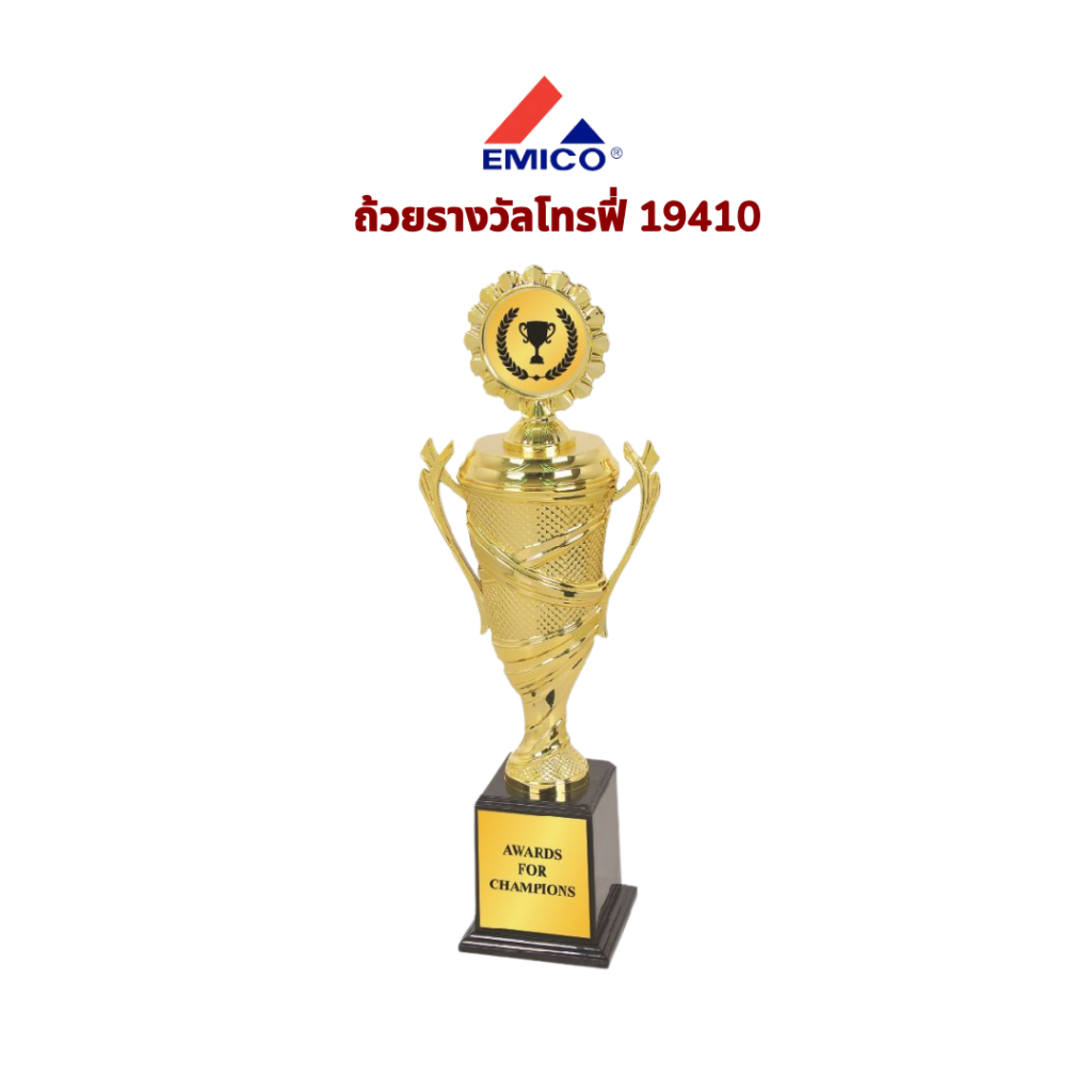 (ทำโลโก้ฟรี) ถ้วยรางวัลชนะเลิศ เปลี่ยนชนิดกีฬาได้ รางวัลดาวซัลโว ทำข้อความฟรี  สีทอง พร้อมส่ง 5 ไซส์ ส่งไว