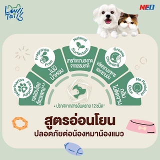 [แพ็ค2]น้ำยาล้างจานและของเล่นสำหรับสัตว์เลี้ยง ไร้น้ำหอม มีผลทดสอบโดยสัตวแพทย์LovliTailsเลิฟลี่เทล เพียว เนเจอร์450มล.x2