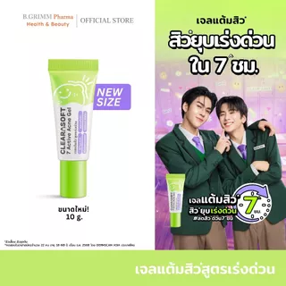 Clearasoft 7 Active Acne Gel 10 g. เจลแต้มสิว สิวยุบใน 7 ชั่วโมง