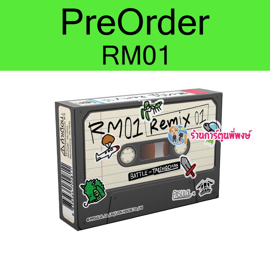 Pre (ส่ง16/10/2569) การ์ด ตลิ่งชัน REMIX Vol.1 PASULOL Battle of Talingchan ร้านการ์ตูนพี่พงษ์