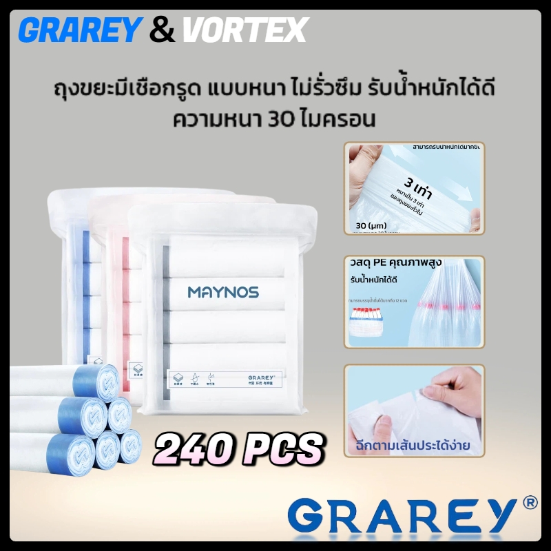 GRAREY ถุงขยะม้วนแบบดึงใช้ได้ทันที มีหูรูด ขนาด 45x 50cm ถุงขยะหูหิ้ว 3 สี สะอาด ใช้งานสะดวก