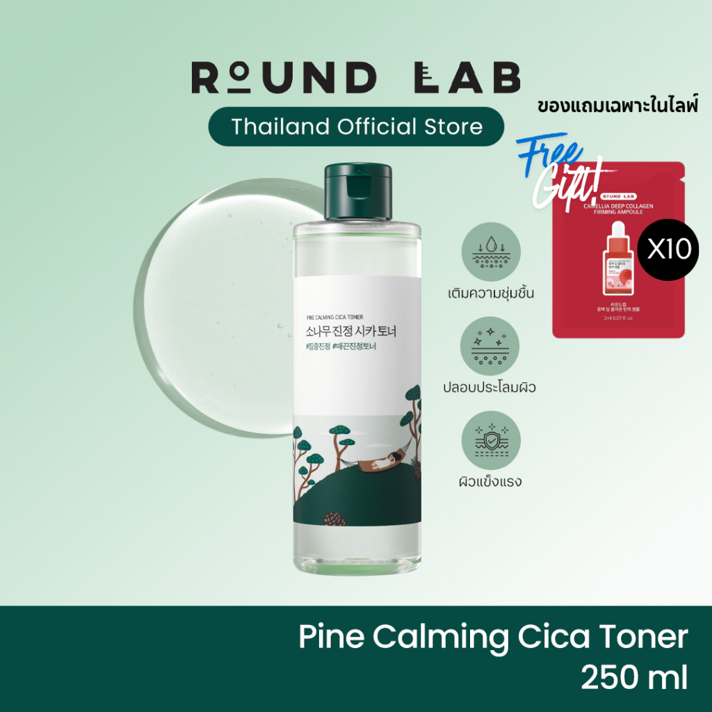 [ของแถมเฉพาะ Official Live] Round Lab Pine Calming Cica Toner 250 ml.