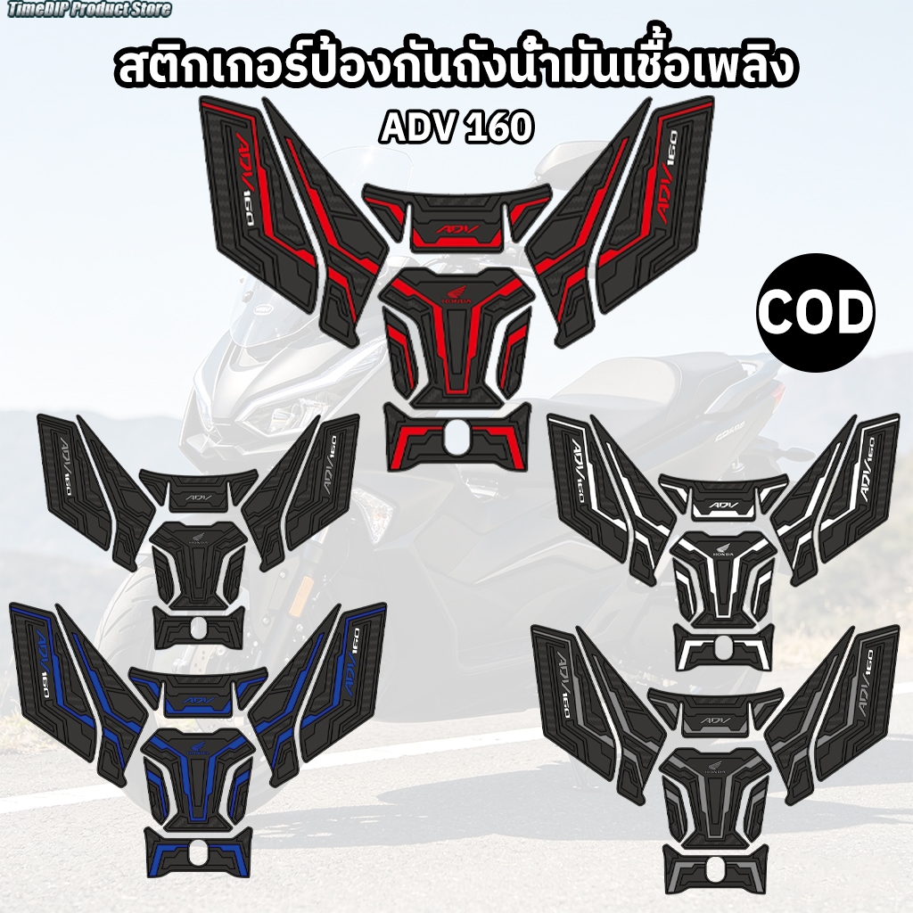 <COD> แผ่นป้องกันตัวถัง Deckpad Honda ADV160 2026ปี แผ่นป้องกันตัวถัง Deck Pad Body Protector Cover