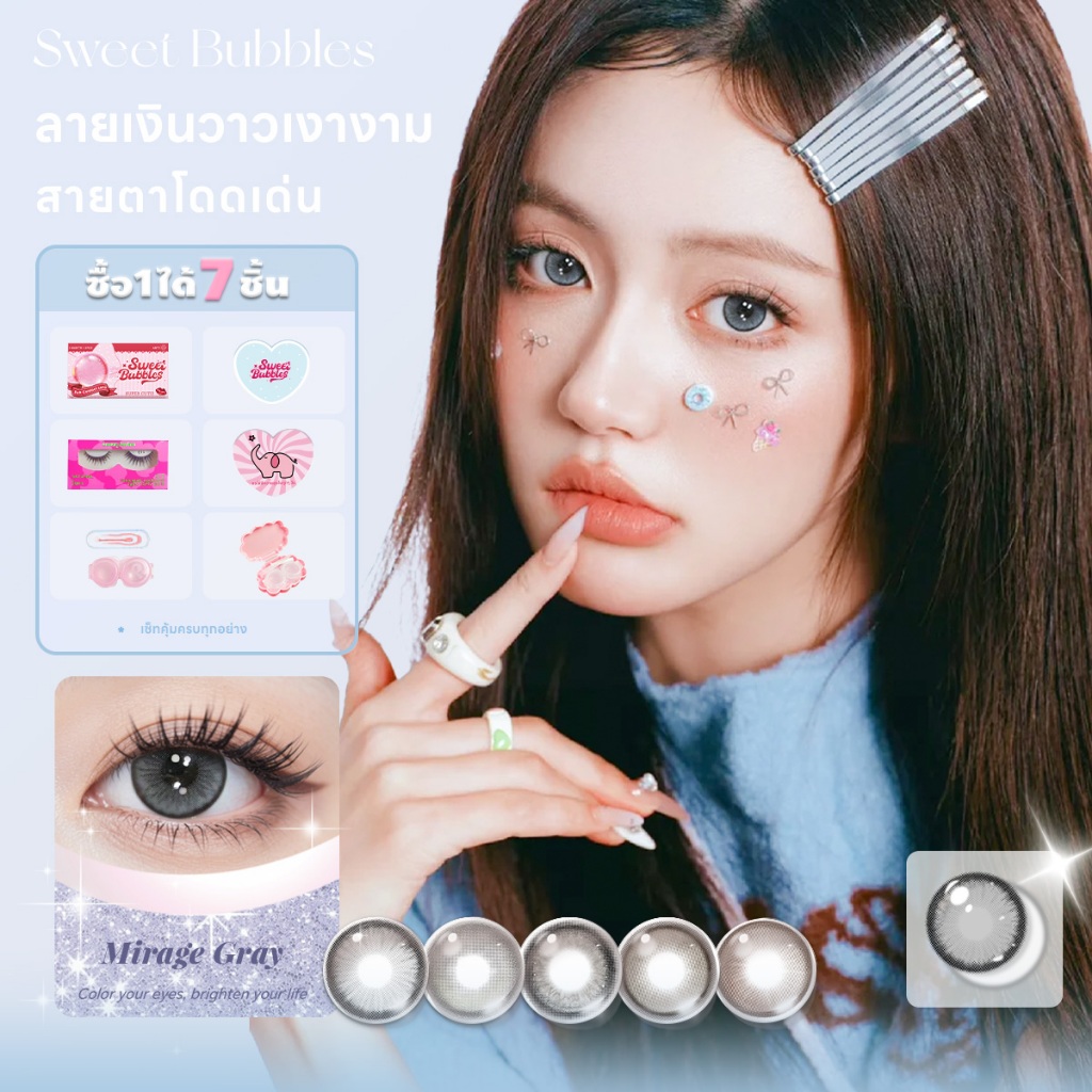 【ซื้อ1ได้7ชิ้น ไม่มีกล่องแล้ว】เซต คอนแทคเลนส์ Sweet Buibbles คอนแท็กต์เลนส์ตาหวาน เข้ากับทุกลุค ถ่ายรูปขึ้นกล้อง