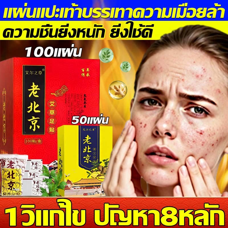 NEW🦶แผ่นแปะเท้าแก้ปวด🦶 แผ่นแปะเท้าปวด แผ่นแปะฝ่าเท้า สมุนไพรแปะ แผ่นแปะแก้ปวด แผ่นแปะเท้าจีน อุปกรณ์นวดและผ่อนคลายเท้า