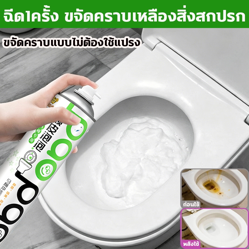 ✅ขจัดคราบล้ำลึก✅น้ำยาล้างชักโครก โฟมล้างห้องน้ำ น้ำยาล้างห้องน้ำ ขจัดคราบหนัก ตะกรัน คราบเหลือง ดับกลิ่น ฆ่าเชื้อ 99%