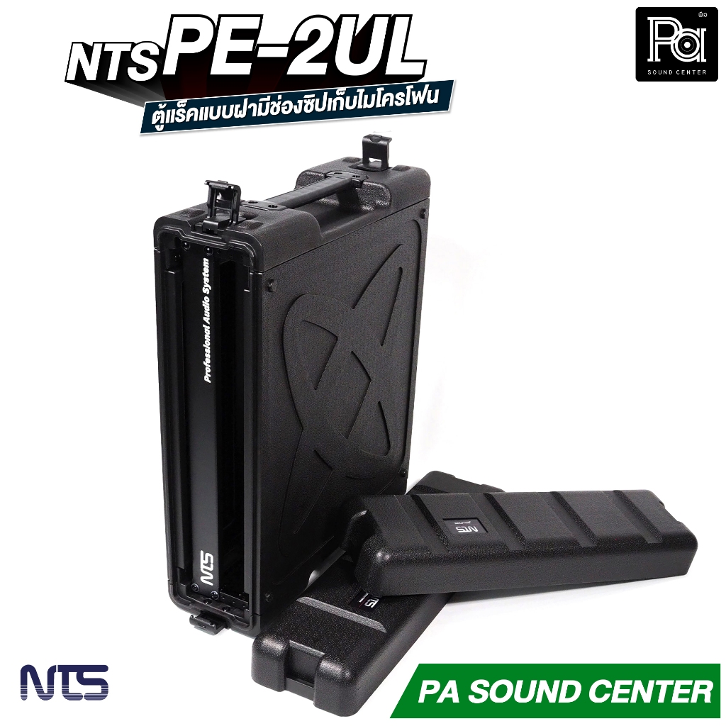 NTS PE-2UL RACK แร็ค ลึก 17 นิ้ว กล่องใส่อุปกรณ์เครื่องเสียง rack แร็คขนาด 2U แร็คเก็บเครื่องเสียง ราคา ถูกที่สุด ดีลบีเคเค แกลเลอรีภาพที่ 9