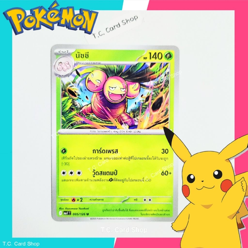 นัชชี (ma1t) การ์ดโปเกมอนร่าง 1 - Pokemon Trading Card Game
