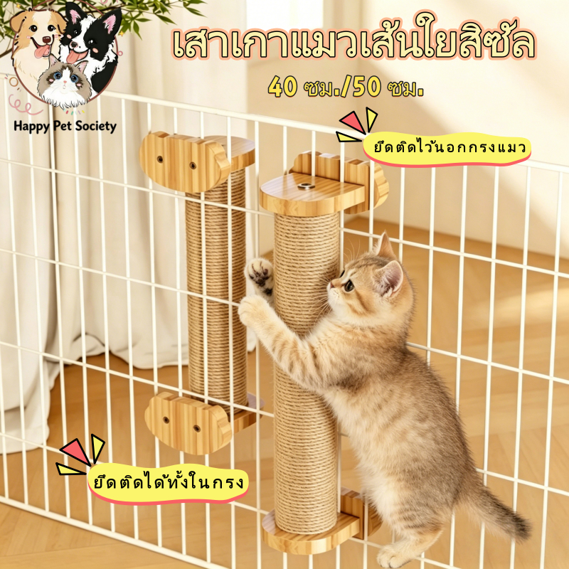 สาลับเล็บแมว อะไหล่คอนโดแมว วัสดุไม้เนื้อแข็ง ทนต่อการสึกหรอ 50ซม./40ซม.ยึดติดได้ทั้งในกรง / นอกกรง เสาลับเล็บแมวได้