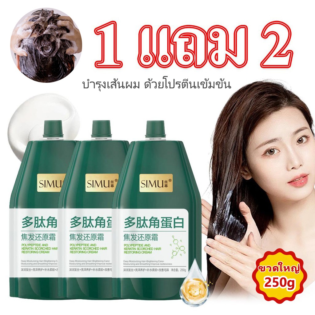 【ซื้อ 1 แถม 2】ครีมนวดผมโปรตีน เคราตินบำรุงผมแห้งเสีย ฟื้นฟูเส้นผมหยิก ไม่พันกัน มาส์กผมบำรุงล้ำลึก