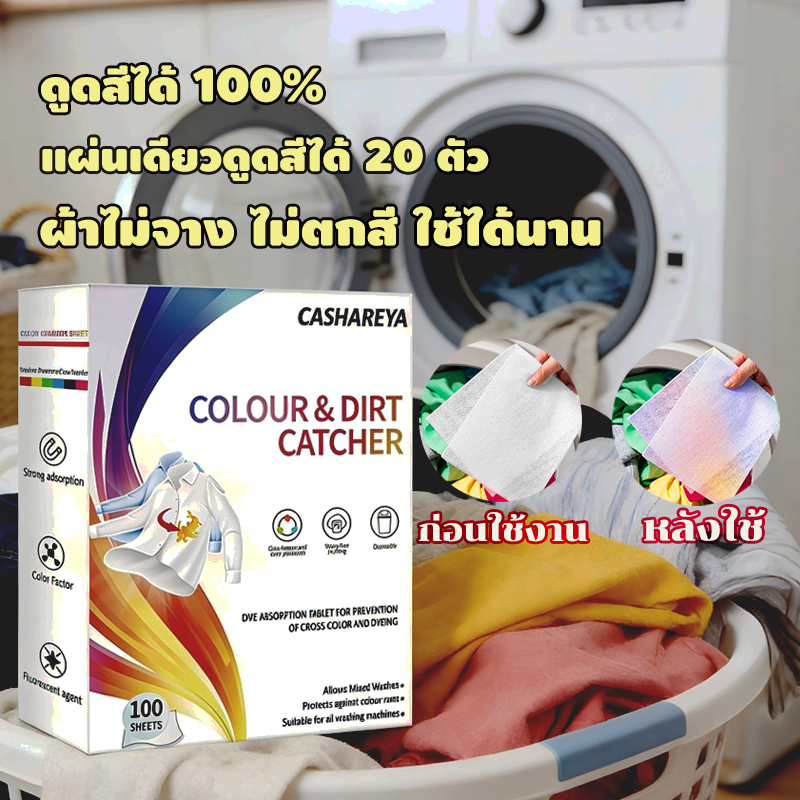 แผ่นซักผ้า100 แผ่น ความจุขนาดใหญ่ ดูดซับได้ดีและไม่ทำร้ายเนื้อผ้า แผ่นซับสีผ้า แผ่นซักผ้ากันสีตก