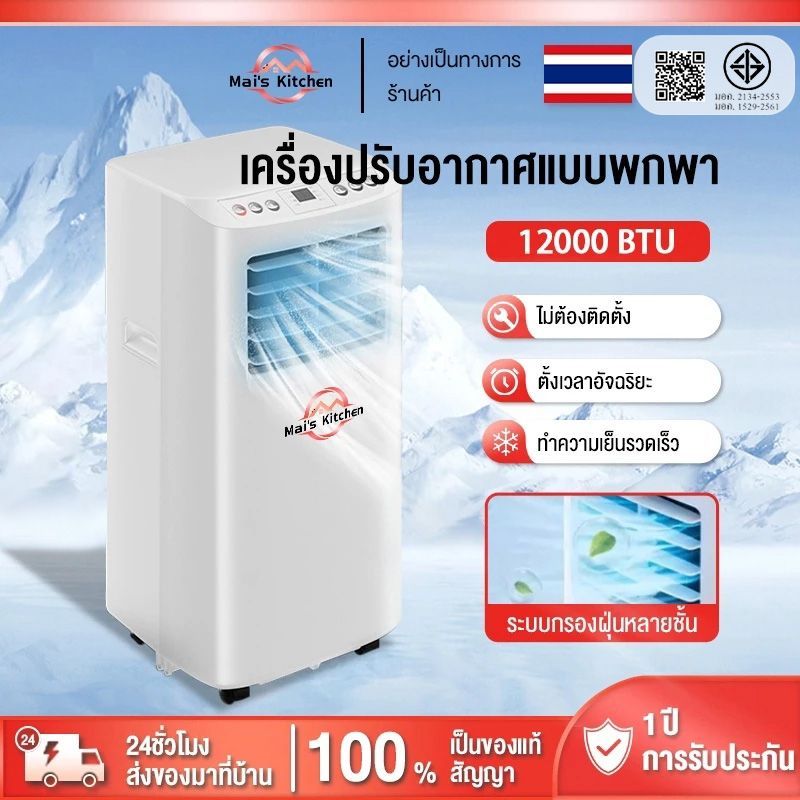 แอร์เคลื่อนที่12000 btu แอร์บ้านเล็ก Air Conditioner Media Air Mobile เย็นเร็ว แอร์เคอนที่ เย็นเร็ว เครื่องปรับอากาศเ