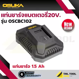 แท่นชาร์จแบตเตอรี่ 20V. OSUKA * มีหลายรุ่น * ( รุ่น OSCBC102 /OSCBC103 / OSCBC104 /OSCBC105 / OSCBC106 ) OSUKA