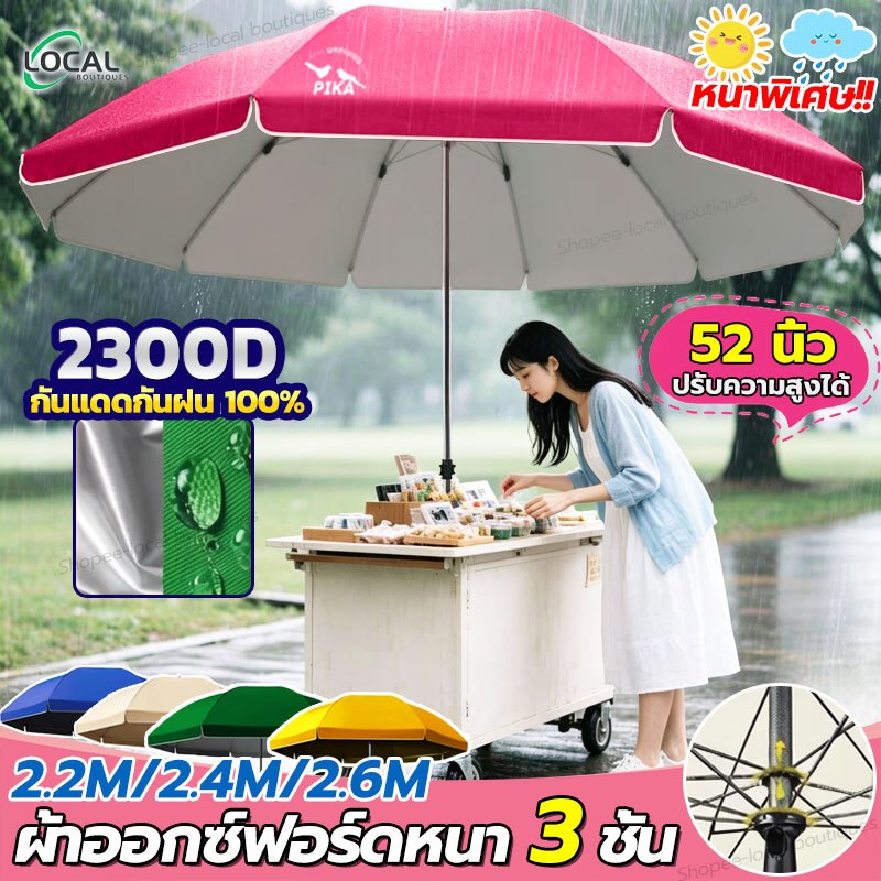 ⛱️ ร่มสนาม 52 นิ้ว เหล็กหนา ความสูงปรับได้ 2300D เคลือบ UV 99.9% ในสวน กลางแจ้ง สระว่ายน้ำ ร้านกาแฟ ร่มขายของ 2.6m