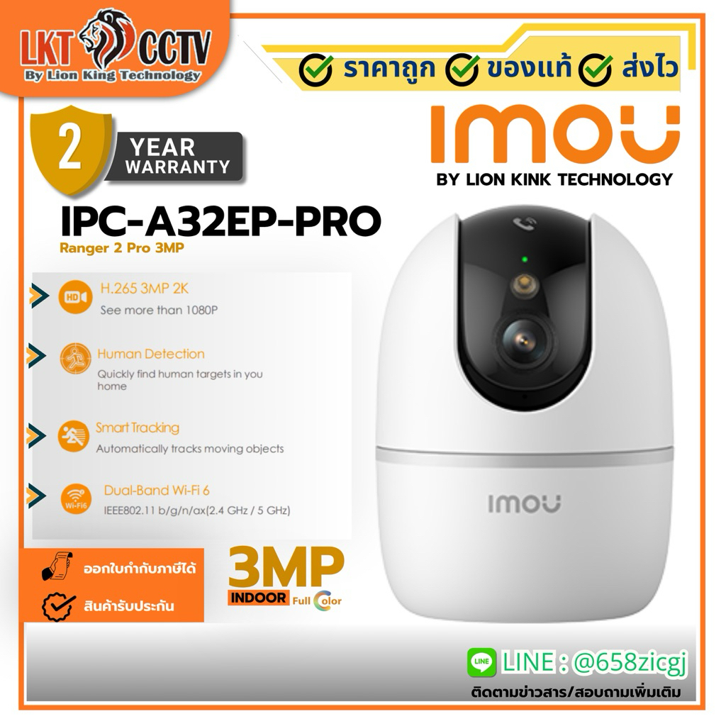 กล้องวงจรปิดรุ่น IMOU Ranger 2 Pro V1 3MP รุ่น A32EP ความละเอียด 3MP ภาพชัดเจน สำหรับใช้ในบ้าน by lionking technology