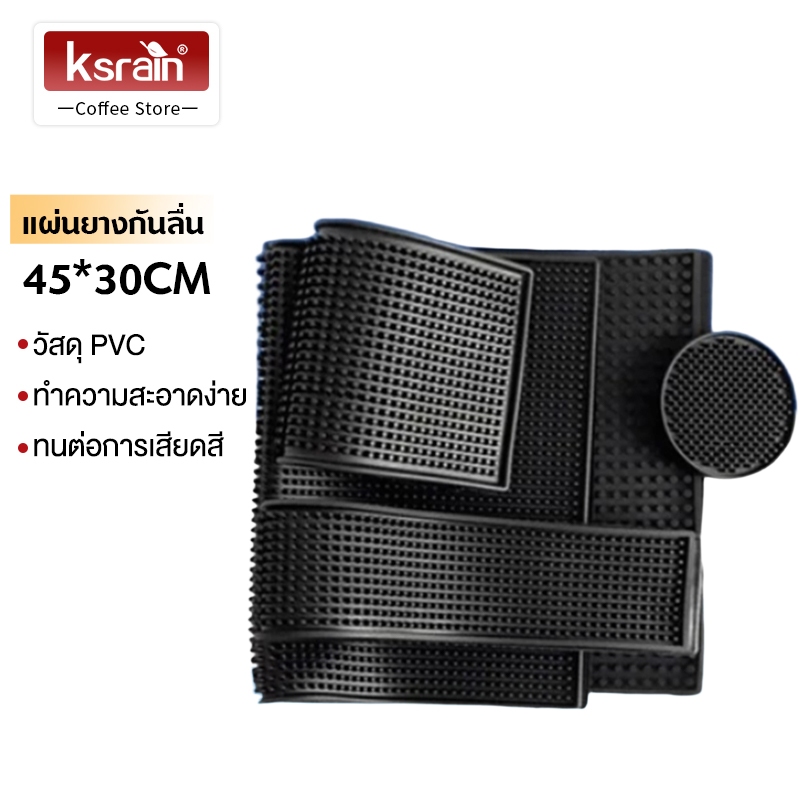 แผ่นรองบาร์ ยางรอง กันลื่นและกันน้ำ รุ่นหนาพิเศษ Bar Mat