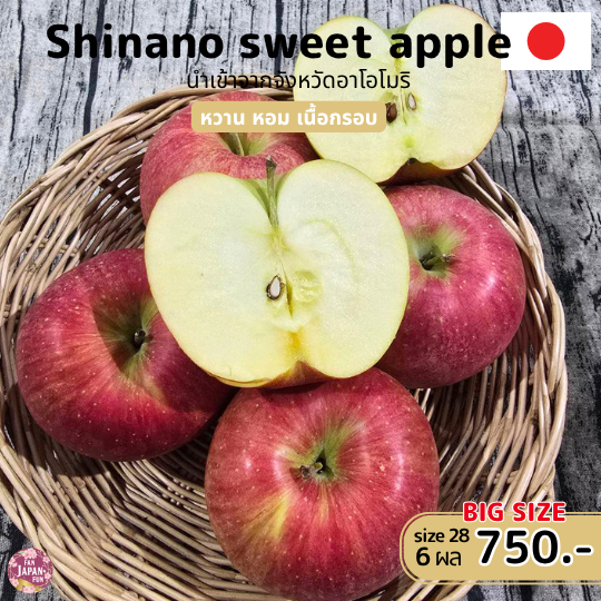 Shinano sweet apple แอปเปิลชินาโนะ แอปเปิลญี่ปุ่น Size 28 ชุด 6 ผล