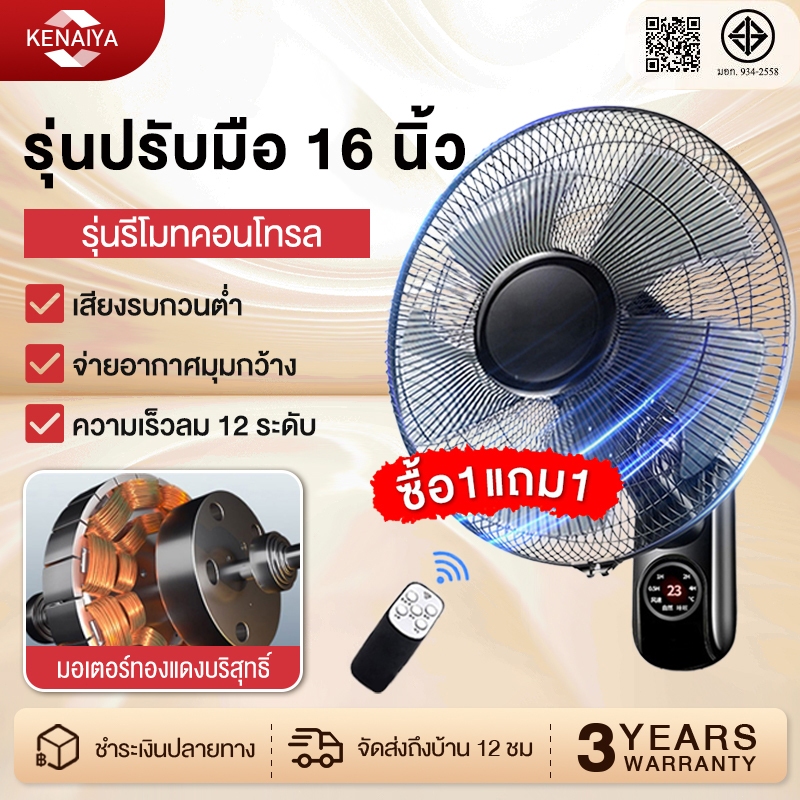 พัดลมติดผนัง 16นิ้ว Wall fan พัดลมอุตสาหกรรม พัดลมผนัง แอร์บ้าน รีโมทคอนโทรล ปรับความเร็วได้ 3ระดับ