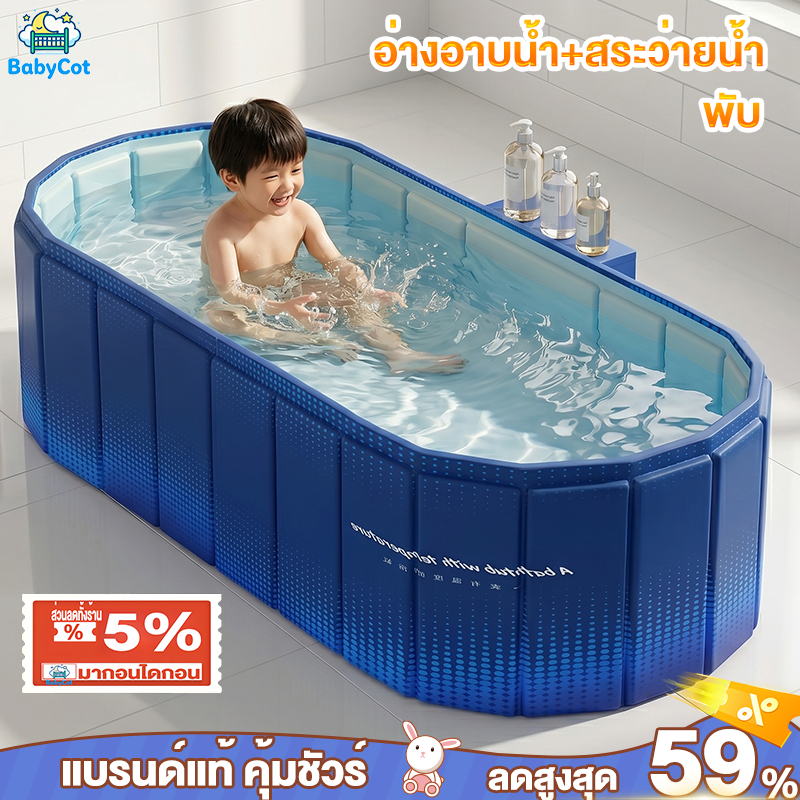 อ่างอาบน้ำ อ่างอาบน้ำพับ อ่างอาบน้ำเด็กพับได้ สินค้าเด็กแรกเกิด ผู้ใหญ่และเด็กซักรว ฤดูร้อน