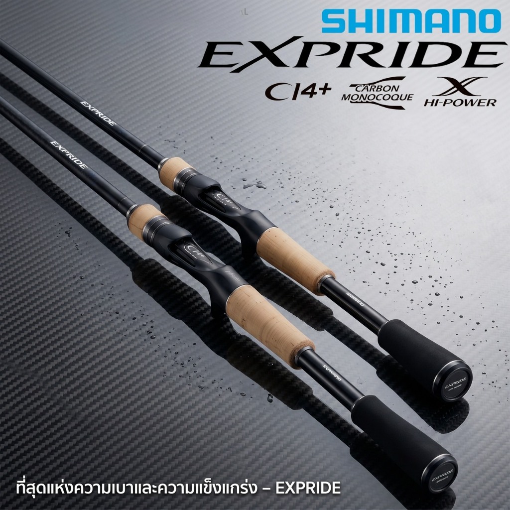 Shimano Expride ปี22 คันตีเหยื่อปลอม สินค้าแท้ มีใบรับประกัน