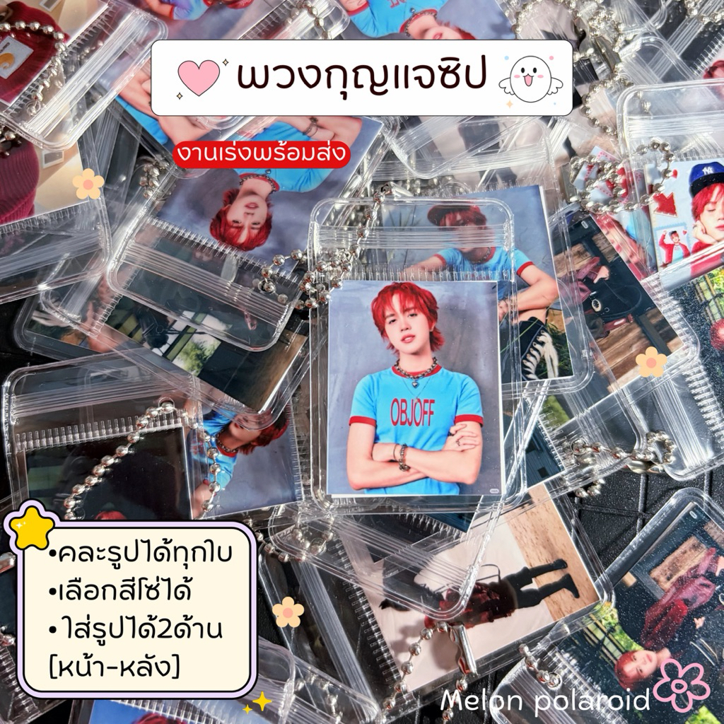🎠พวงกุญแจซิป งานเร่งพร้อมส่ง [set10-50ชิ้น]-สั่งแล้วส่งรูปทันทีน้า💖