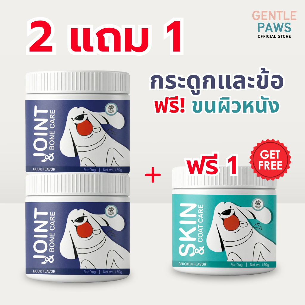 [2แถม1] Gentle Paws ขนมสุนัขสูตรบำรุงกระดูกข้อต่อ รสเป็ด Joint & Bone Care Soft Treats