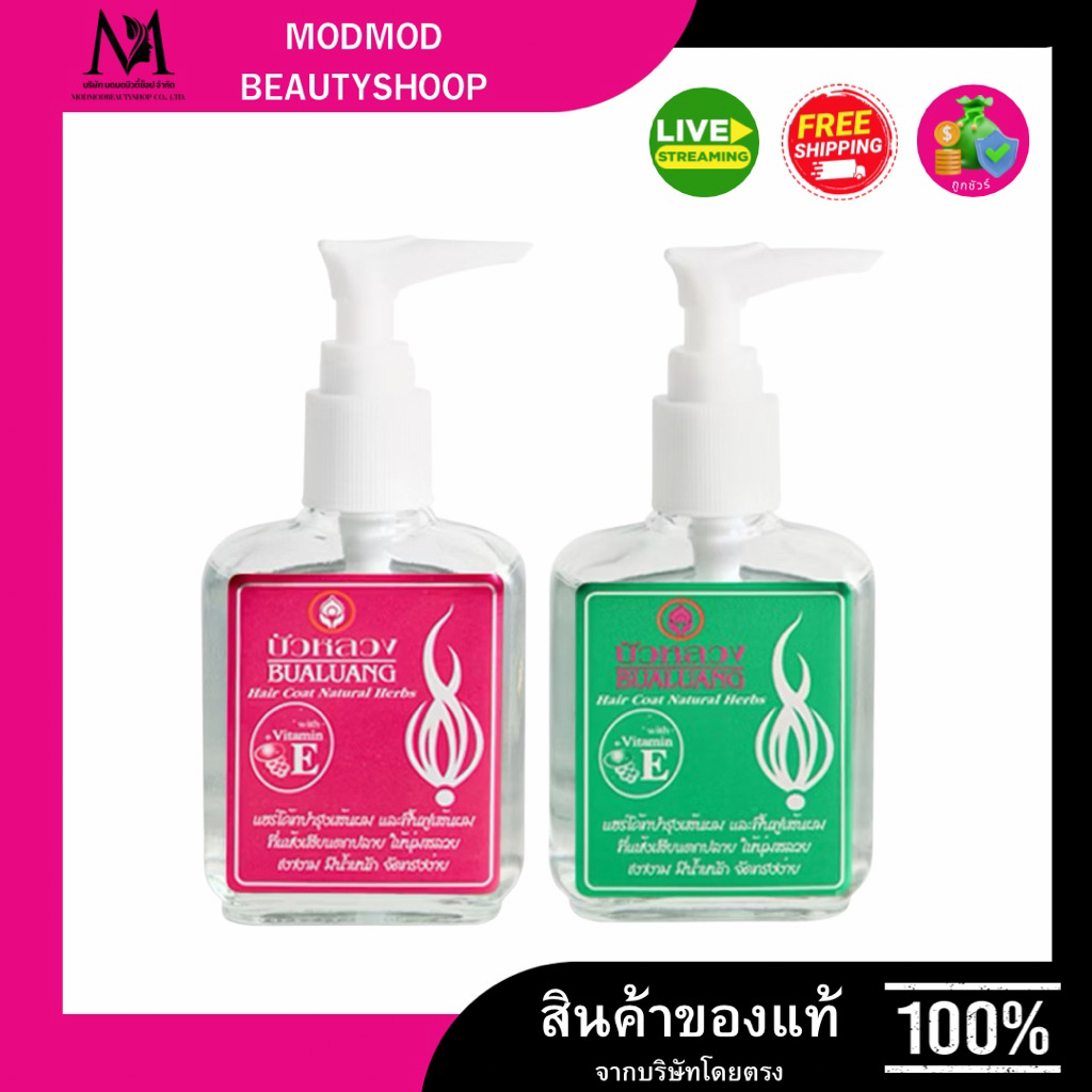Bualuang Silky Natural Herbs Vitamin E+ บัวหลวง เซรั่มบำรุงเส้นผม 85ml (Pink Flora/Green Friuty)
