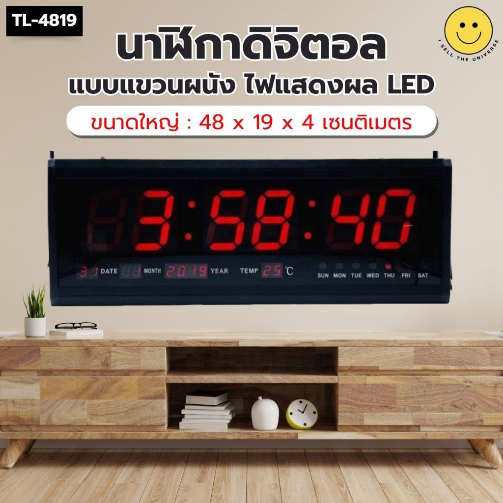 นาฬิกาดิจิตอล LED  รุ่น TL- 4819 นาฬิกาปลุก แขวนติดผนังขนาด 48x18.5x5ซม. พร้อมปฏิทินภายในตัวบอกเวลา 24ชม.