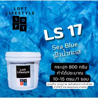 รวมเฉดสีลอฟท์ Loft รหัสสี LS *เฉพาะสีอย่างเดียว* by ช่างต่ายสายลอฟท์ Loft Lifestyle